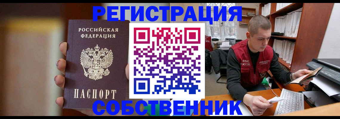 временная регистрация собственник в Кондопоге